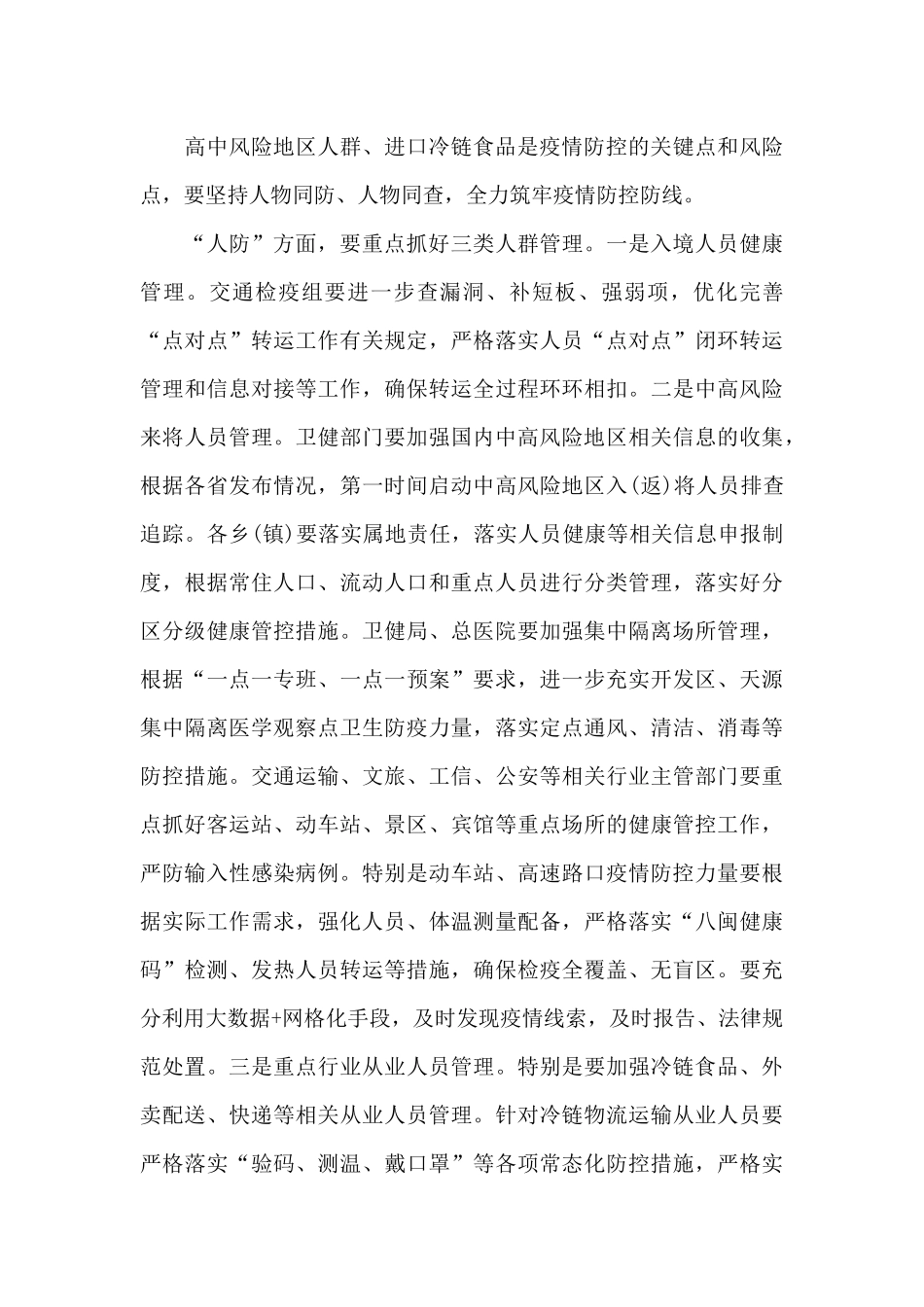 《疫情防控领导讲话稿》_第3页