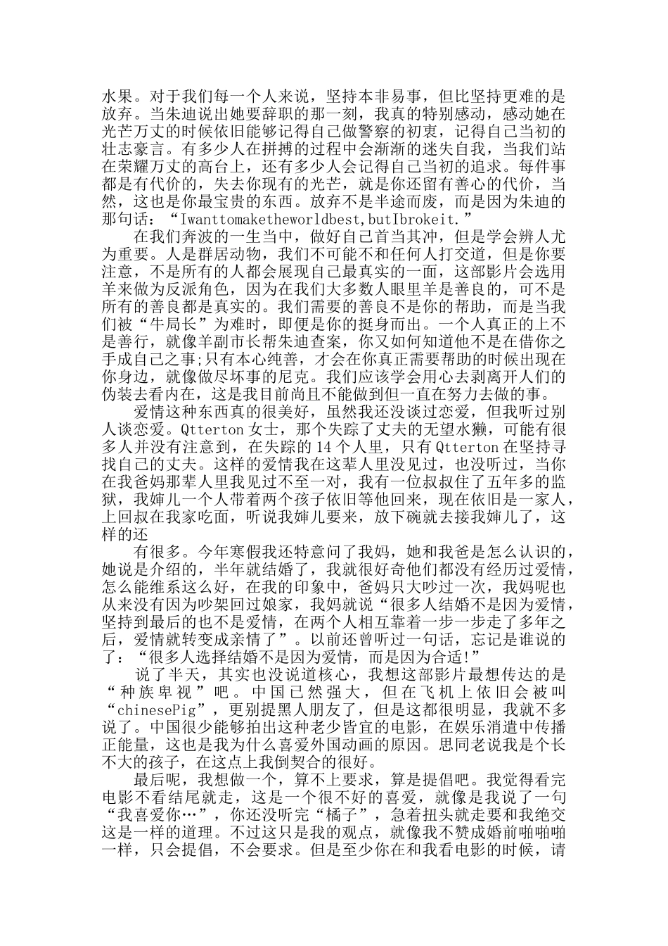 《疯狂动物城》小学生观后感2024年6篇_第2页