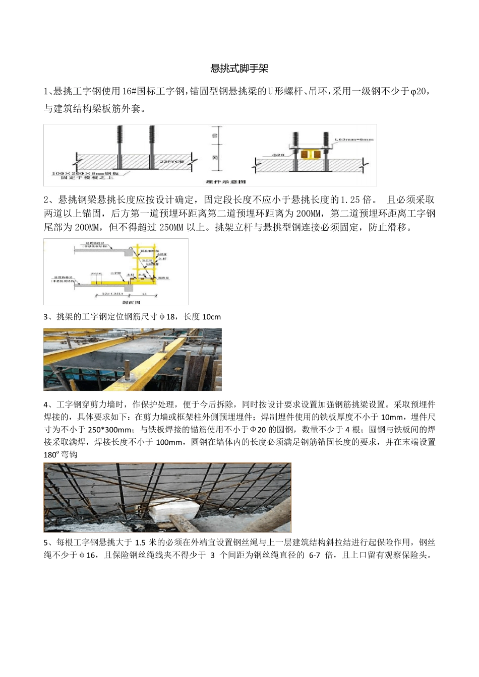 脚手架、临边防护标准_第1页