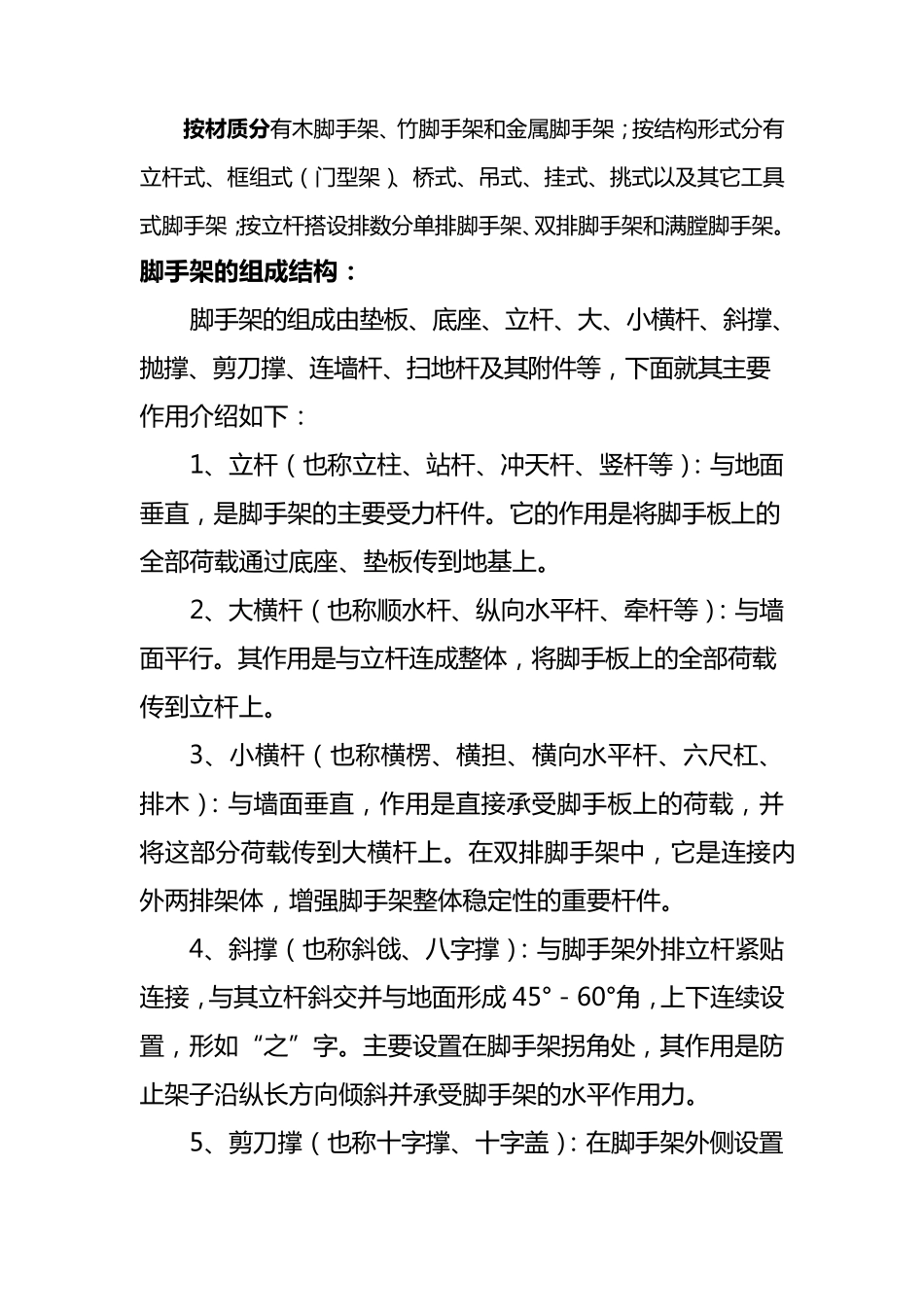 脚手架三维立体图与施工工艺详解_第2页