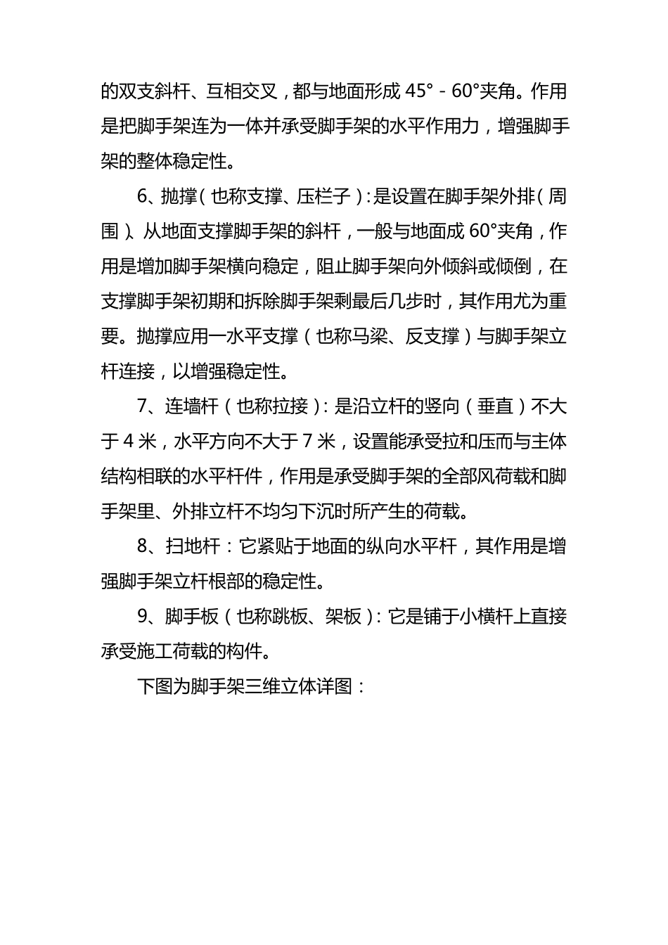 脚手架三维立体图与施工工艺详解_第3页