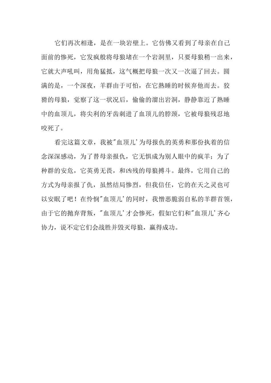 《疯羊血顶儿》读后感800字_第2页