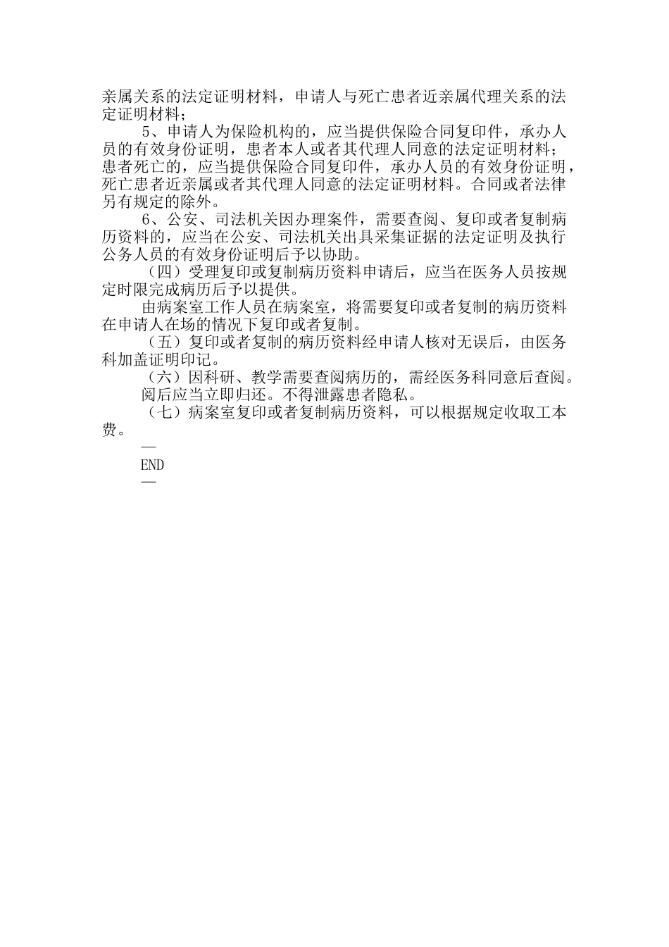 《病案服务管理制度、规范及程序》_第2页