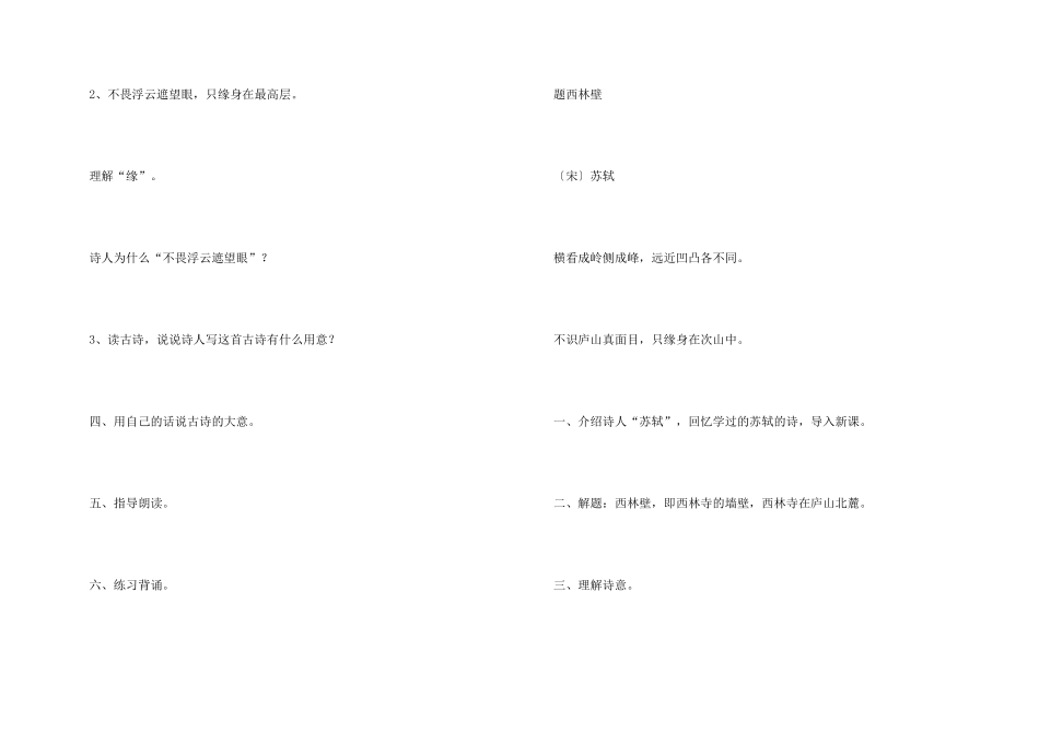 《登飞来峰》教学设计6篇_第3页