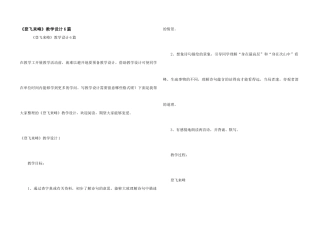 《登飞来峰》教学设计6篇