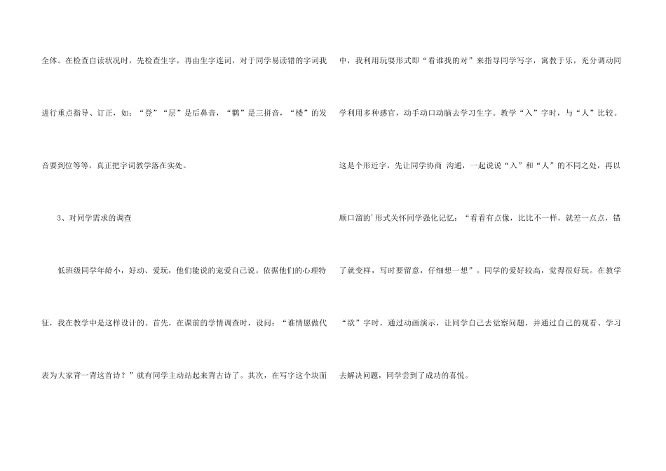 《登鹳雀楼》教学反思_第3页