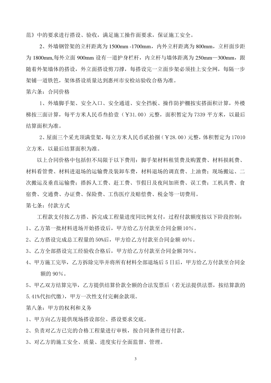 脚手架专业分包合同2011_第3页