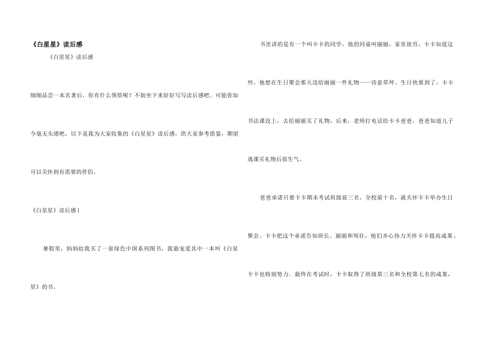 《白星星》读后感_第1页