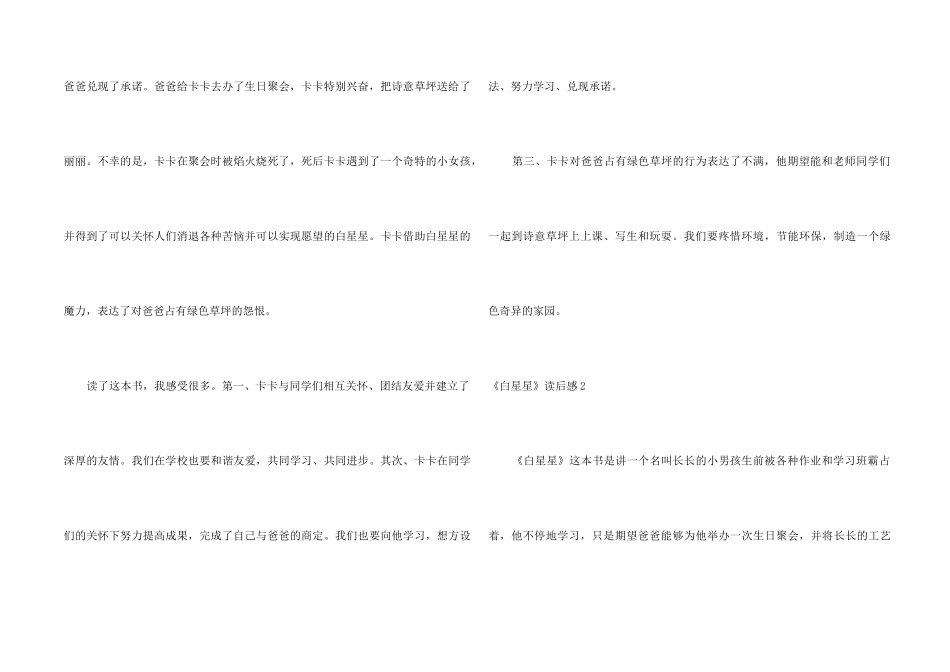 《白星星》读后感_第2页