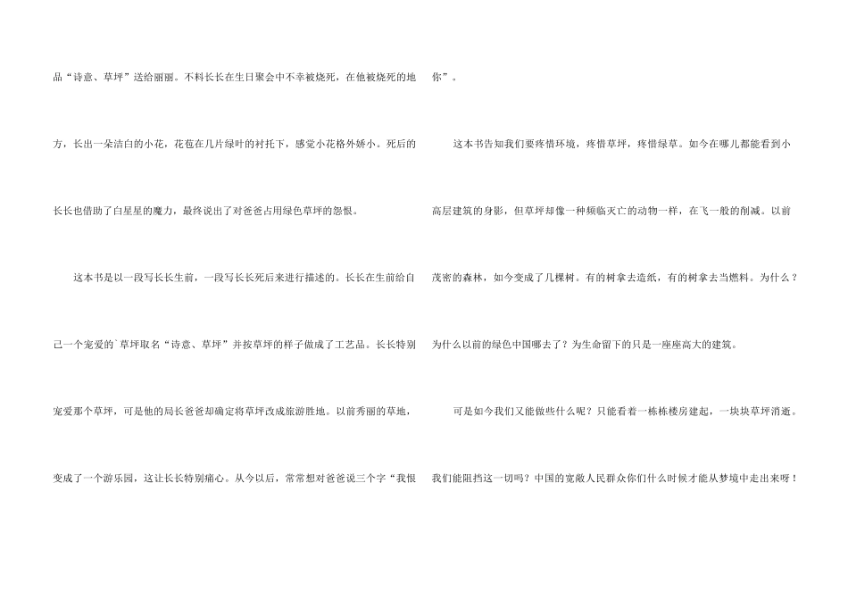 《白星星》读后感_第3页