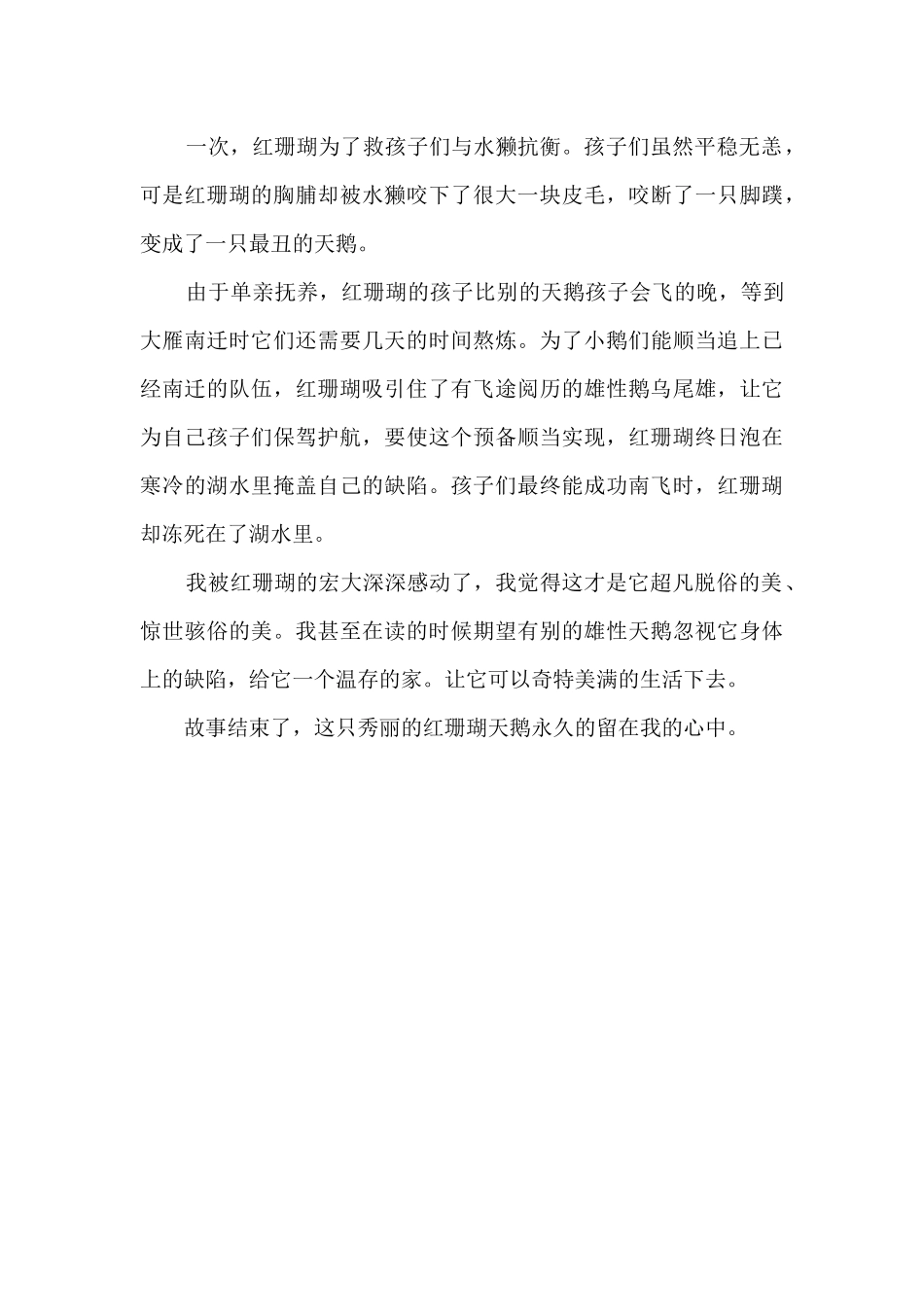 《白天鹅红珊瑚》读后感900字_第2页