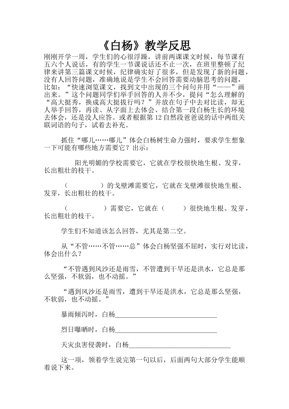 《白杨》教学反思_第1页