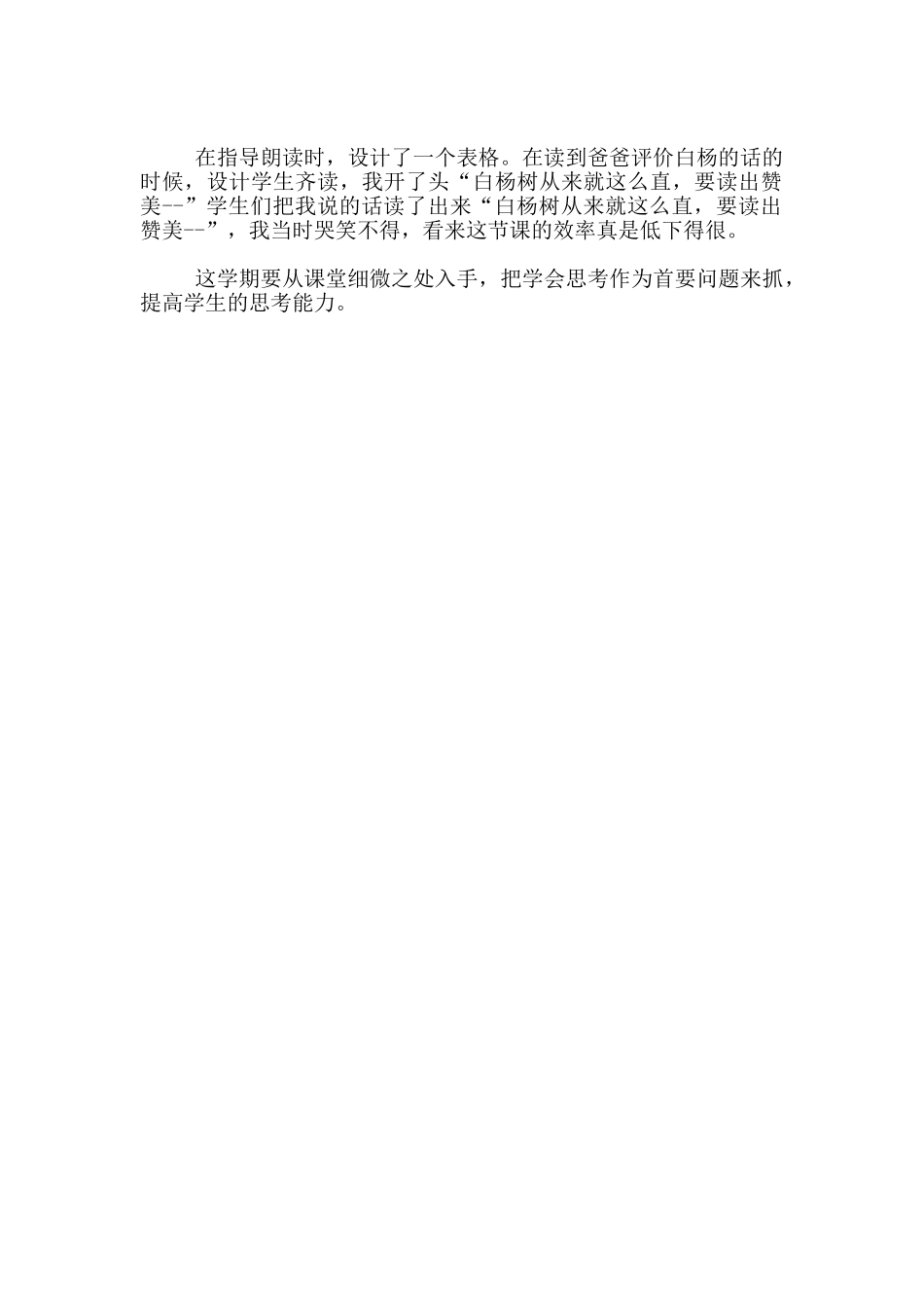 《白杨》教学反思_第2页