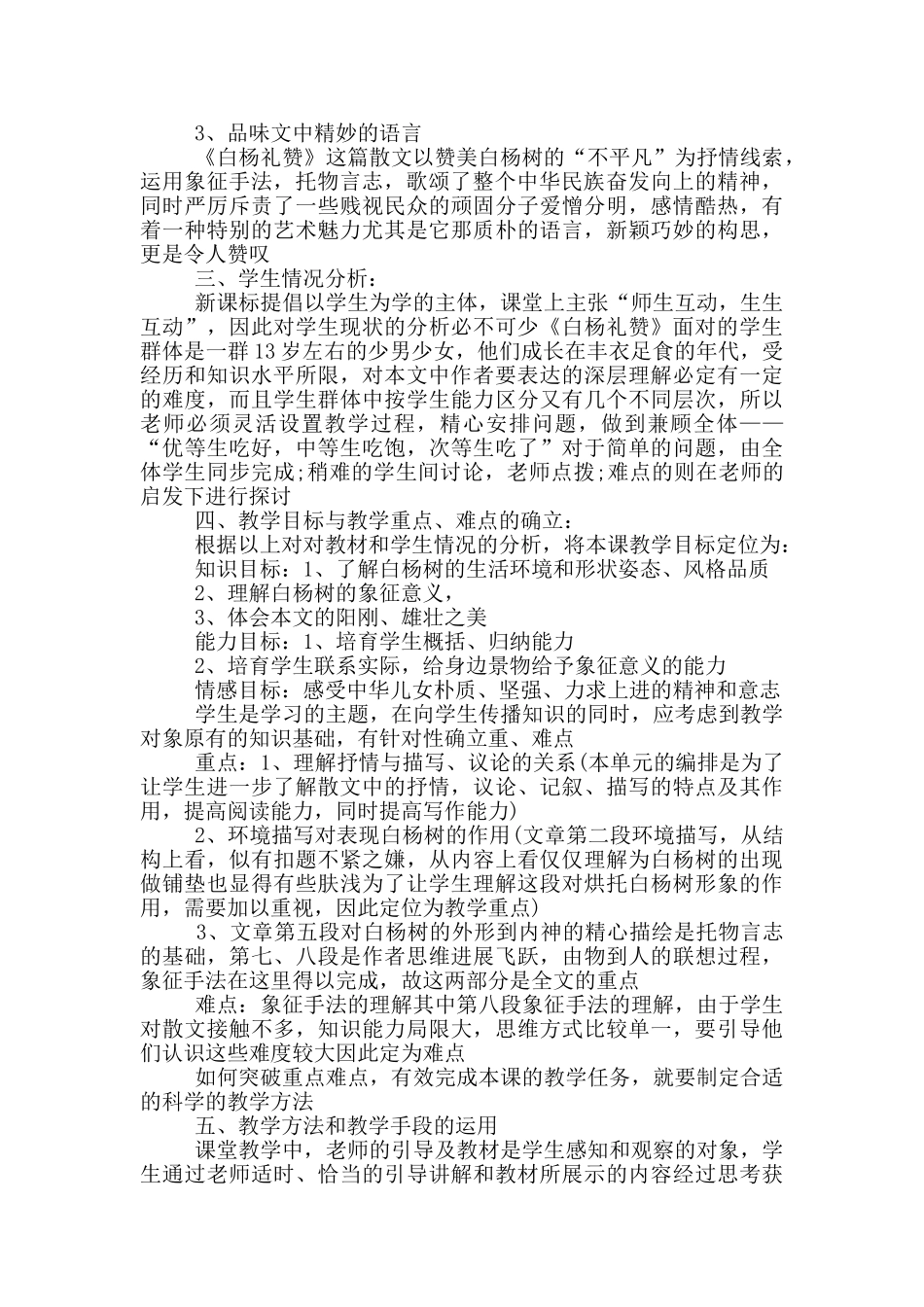 《白杨礼赞》评课稿_第2页