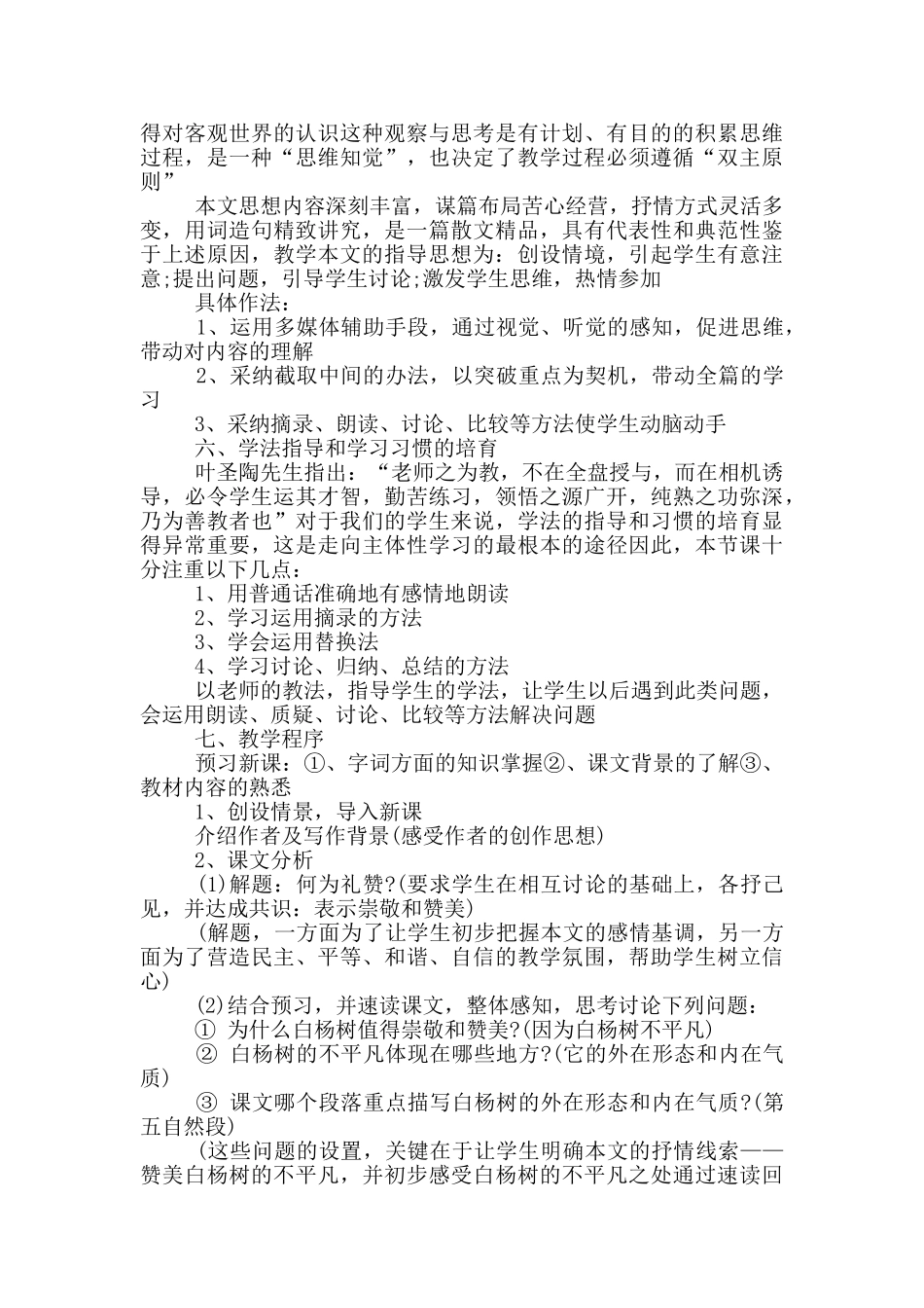 《白杨礼赞》评课稿_第3页