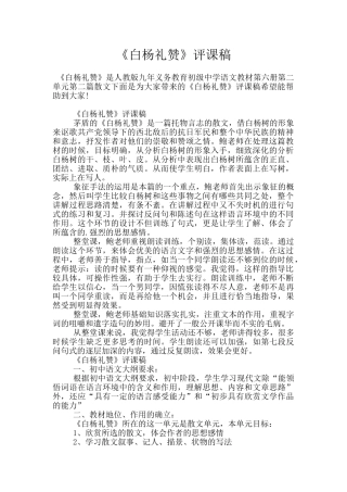 《白杨礼赞》评课稿