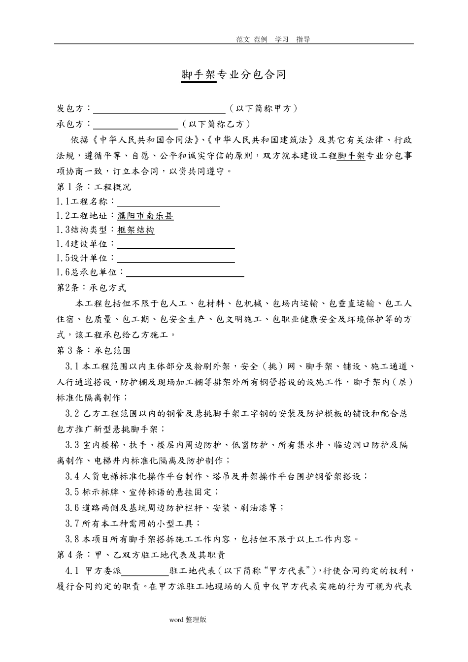 脚手架专业分包合同范本_第2页