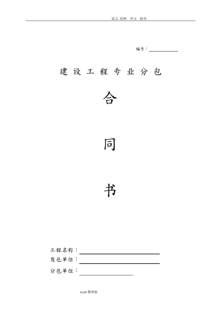 脚手架专业分包合同范本