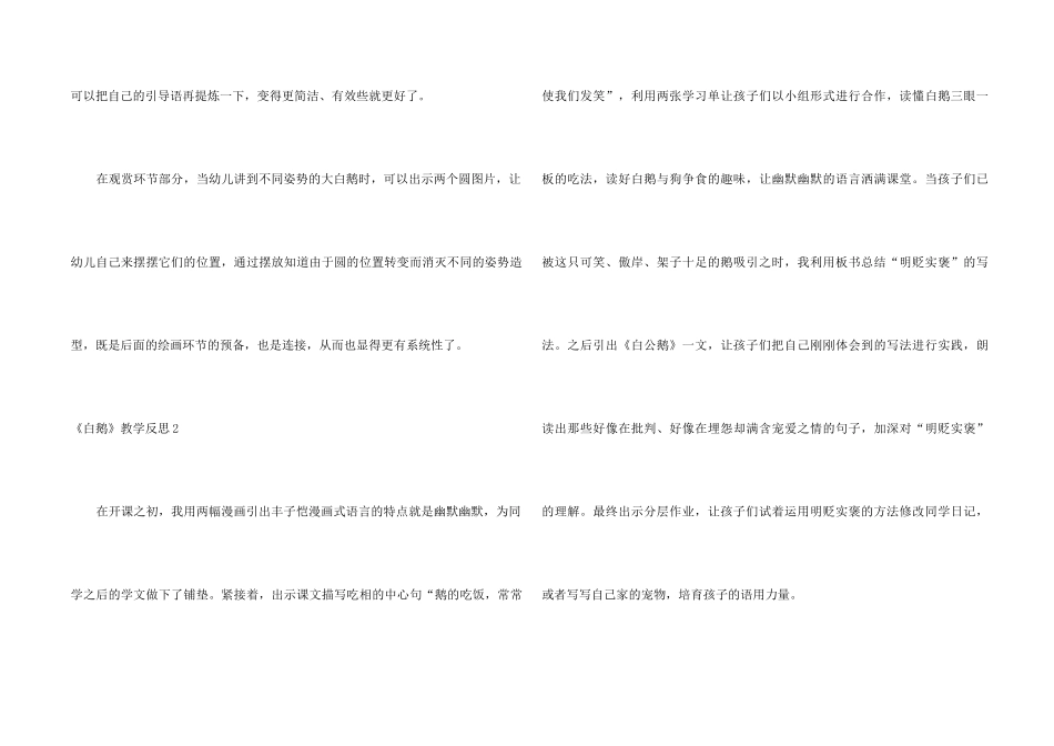 《白鹅》教学反思_第2页