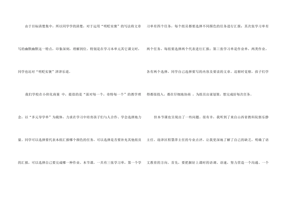 《白鹅》教学反思_第3页