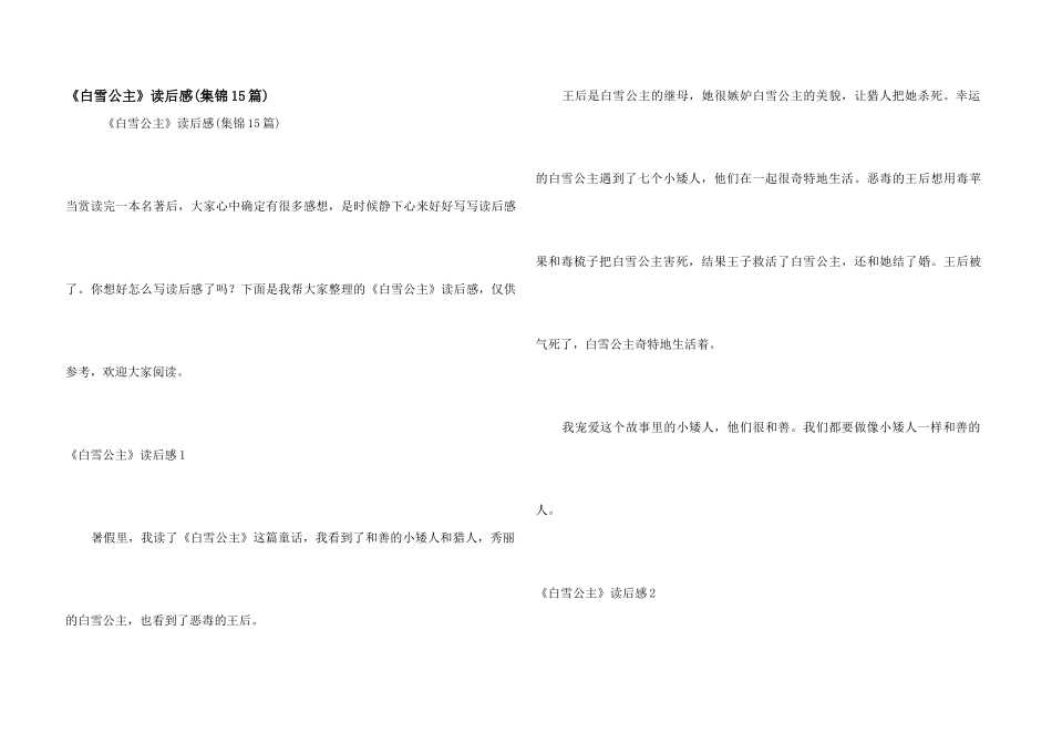 《白雪公主》读后感_第1页