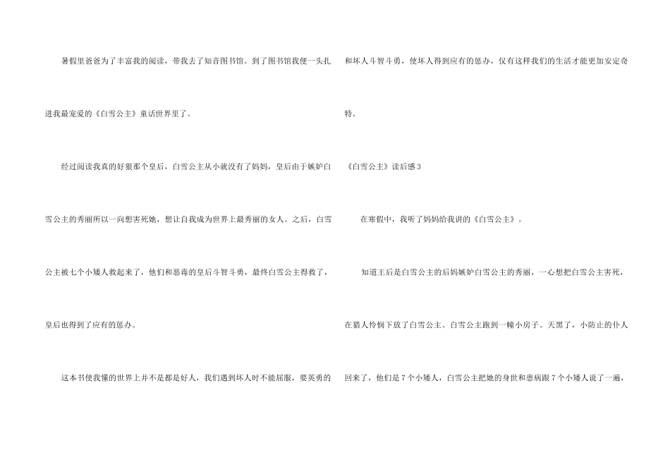 《白雪公主》读后感_第2页