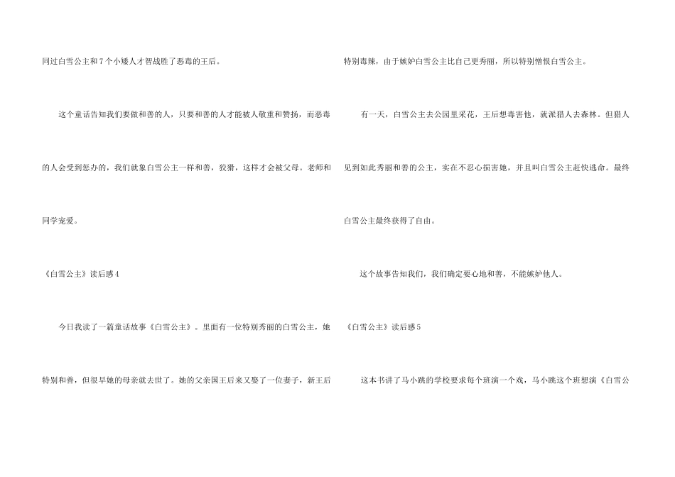 《白雪公主》读后感_第3页