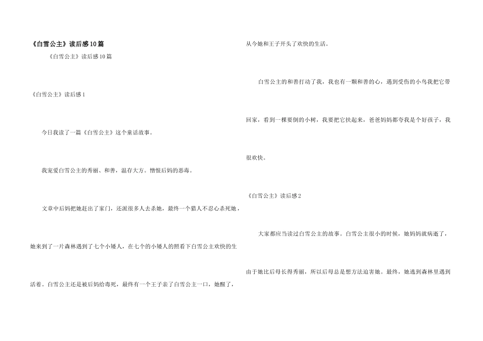 《白雪公主》读后感10篇_第1页