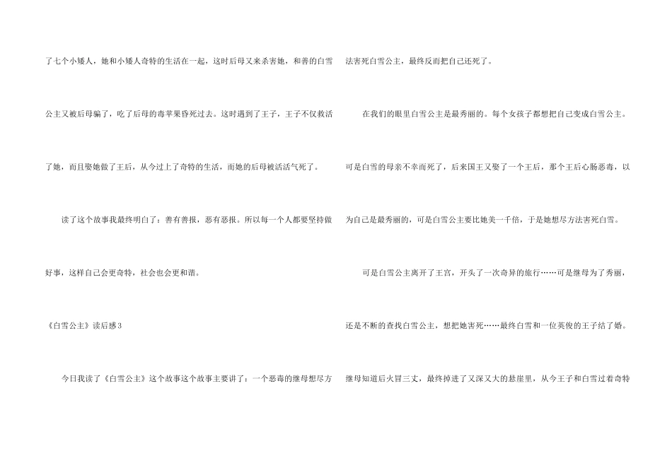 《白雪公主》读后感10篇_第2页