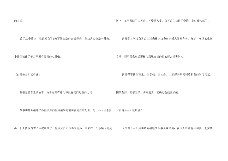 《白雪公主》读后感10篇_第3页