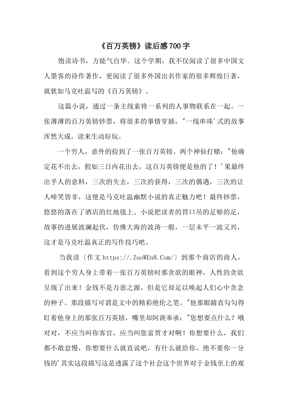 《百万英镑》读后感700字_第1页
