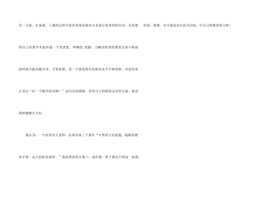 《白鹅》第一课时教学反思_第2页