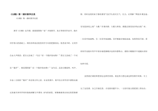 《白鹅》第一课时教学反思
