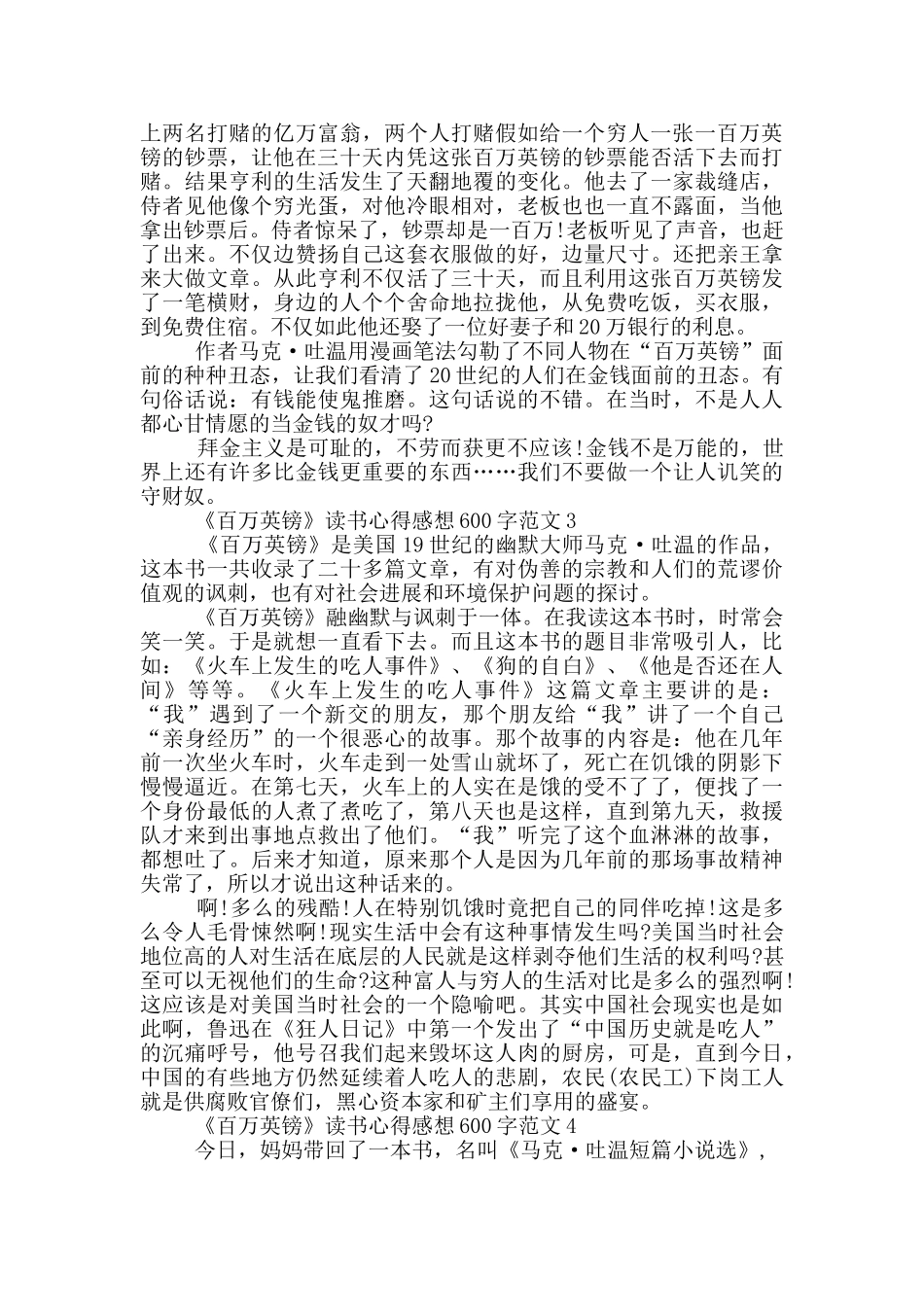 《百万英镑》读书心得感想600字范文5篇_第2页