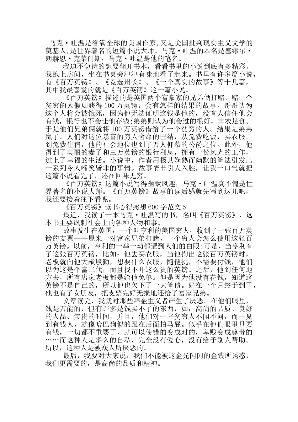 《百万英镑》读书心得感想600字范文5篇_第3页