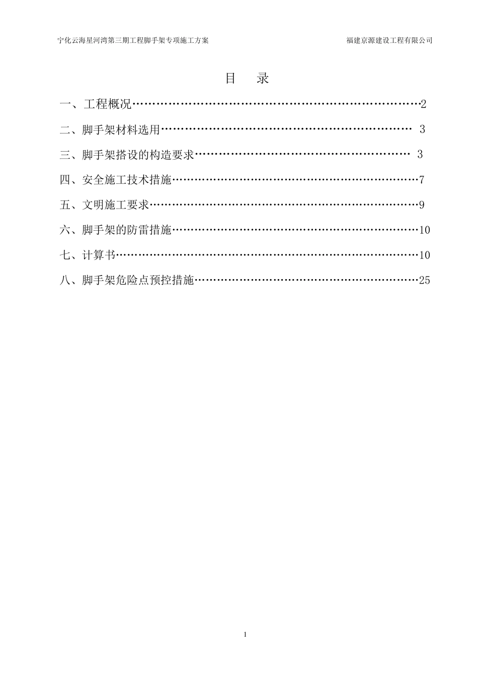脚手架专项施工方案(18层)_第1页