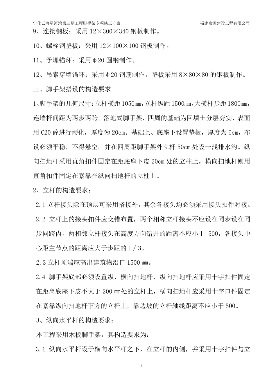 脚手架专项施工方案(18层)_第3页