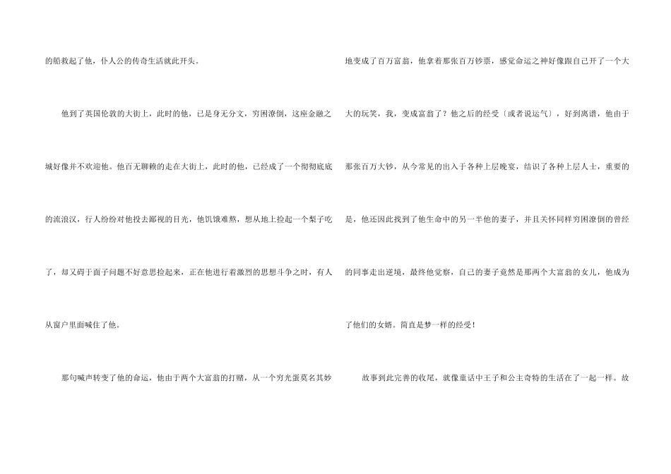 《百万英镑》读后感4篇_第2页
