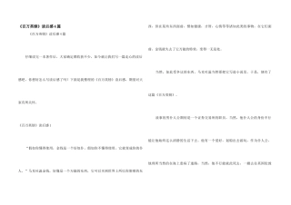 《百万英镑》读后感4篇