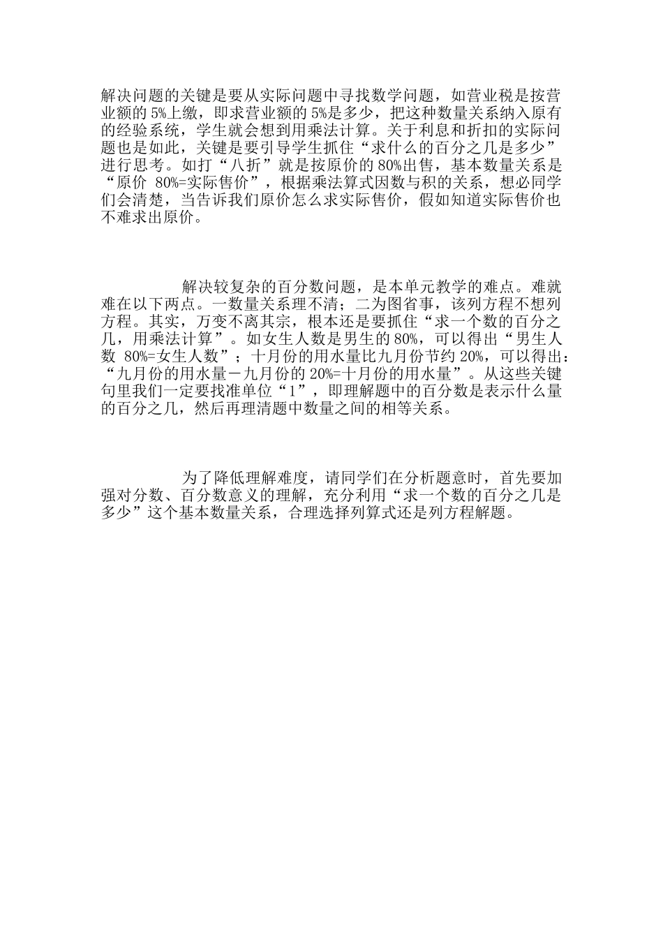 《百分数的应用》教学反思_第2页