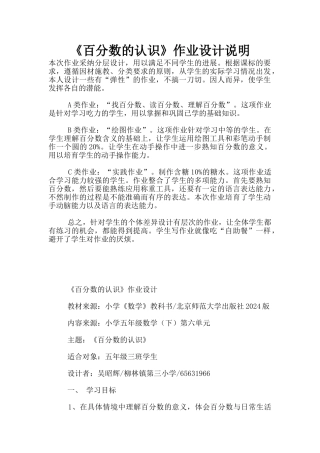 《百分数的认识》作业设计说明
