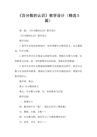 《百分数的认识》教学设计