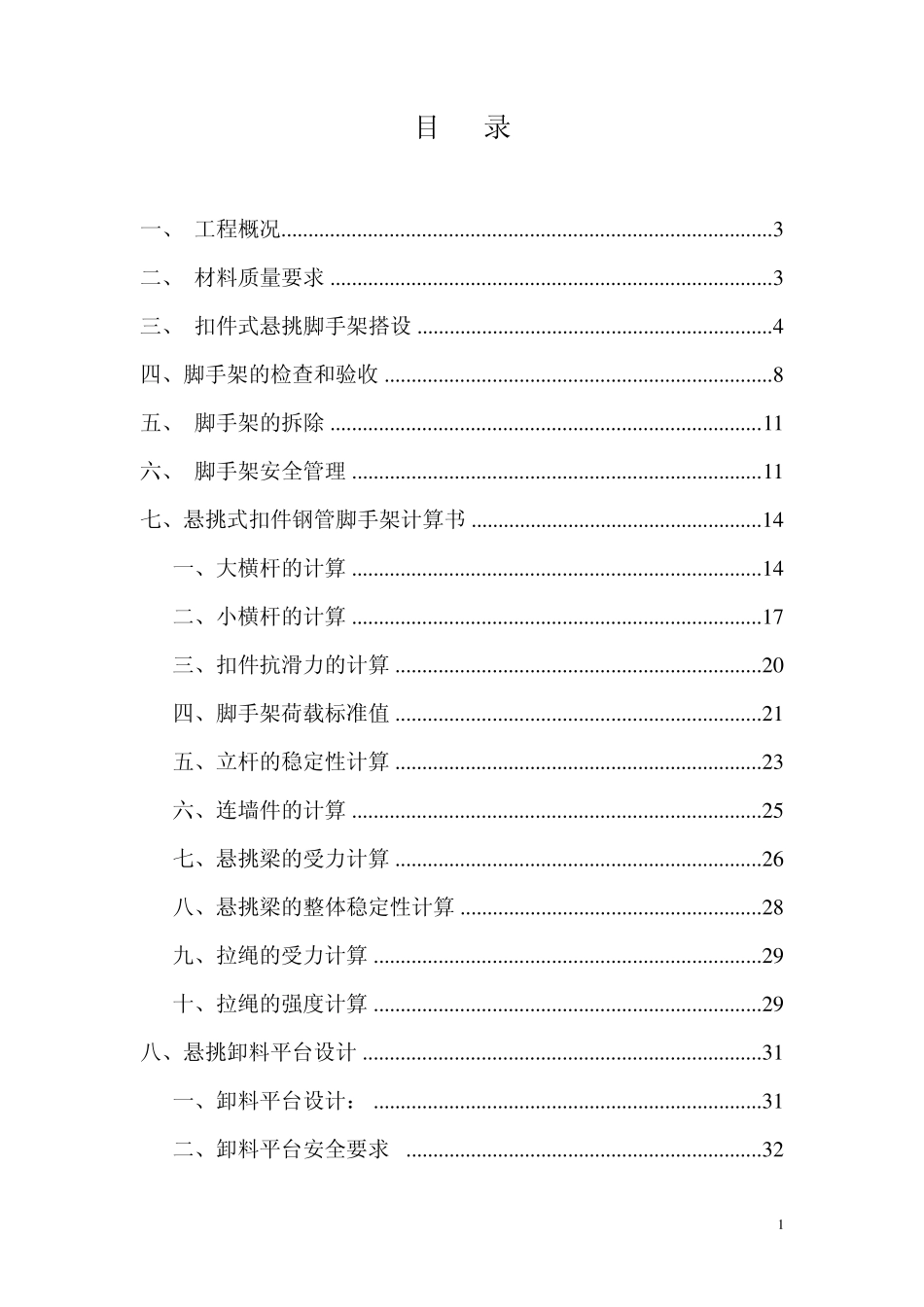 脚手架专题(斜撑)_第1页