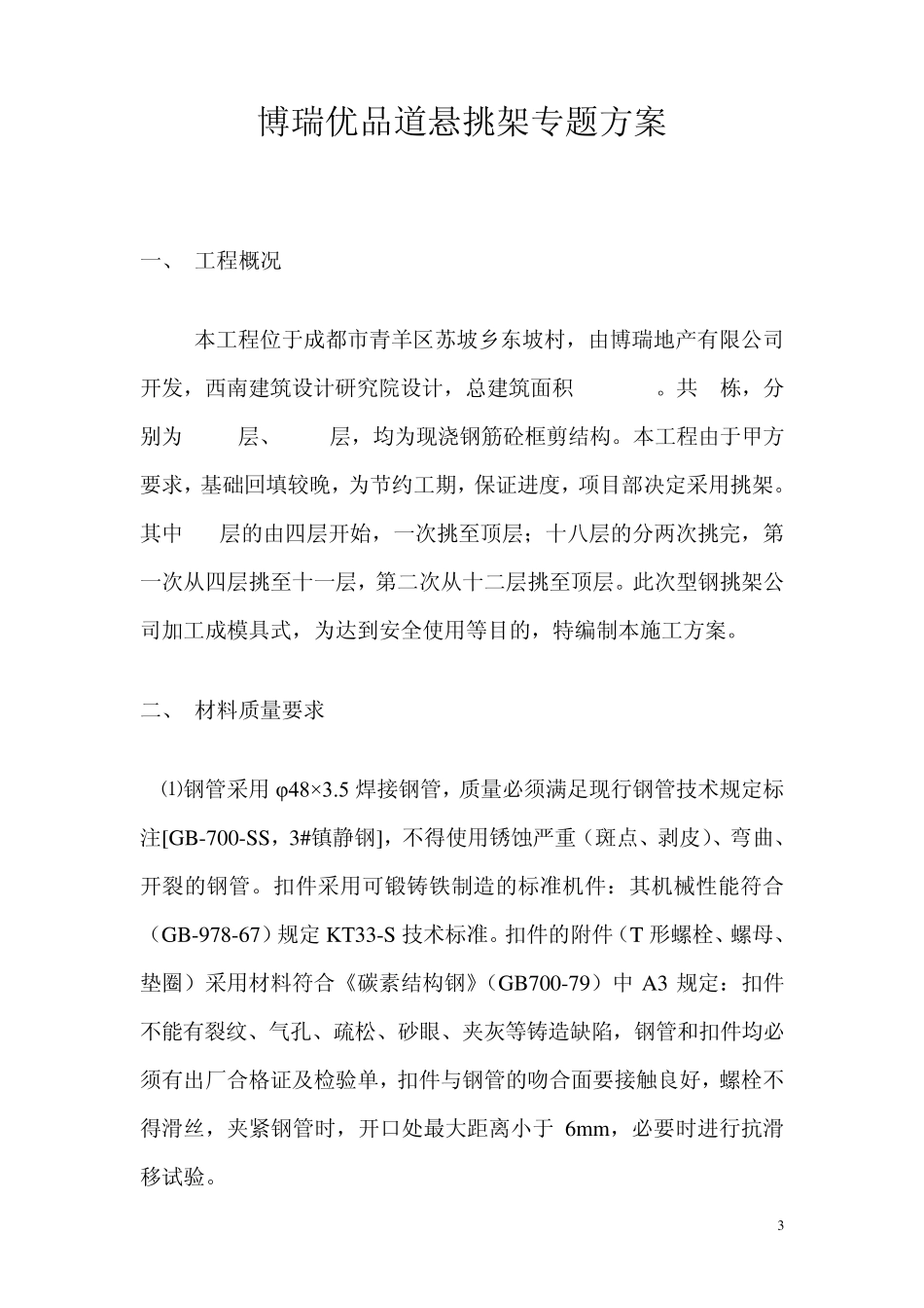 脚手架专题(斜撑)_第3页