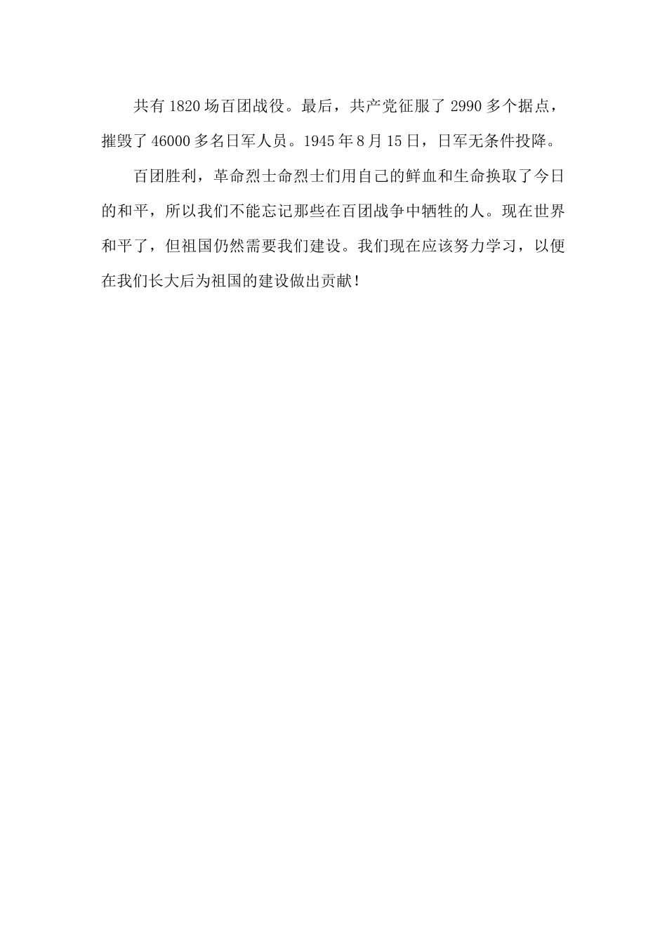 《百团大战》之我感_第2页