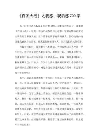 《百团大战》之我感