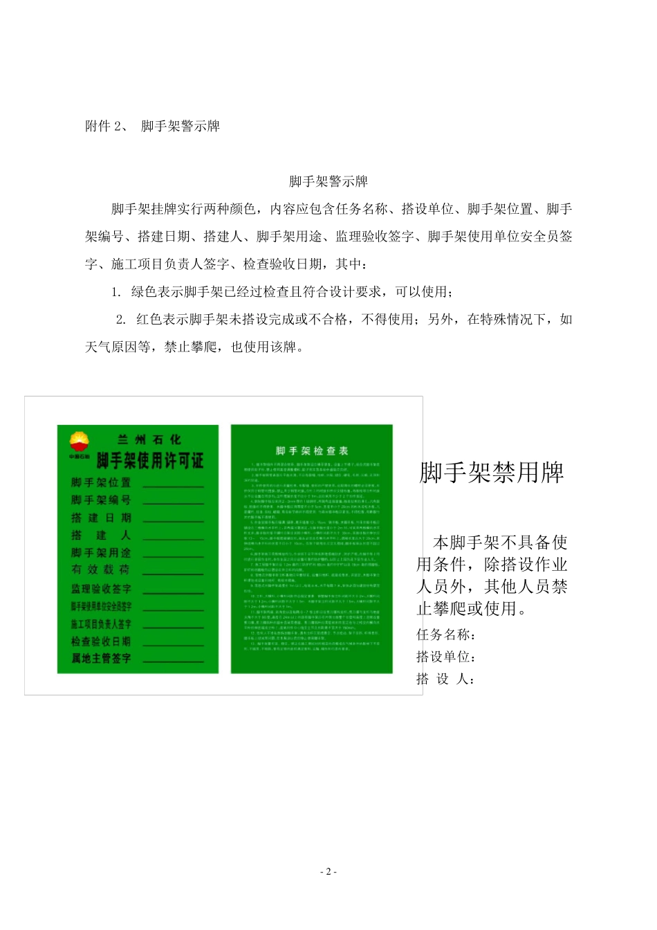 脚手架主要组成构件位置示意图_第2页
