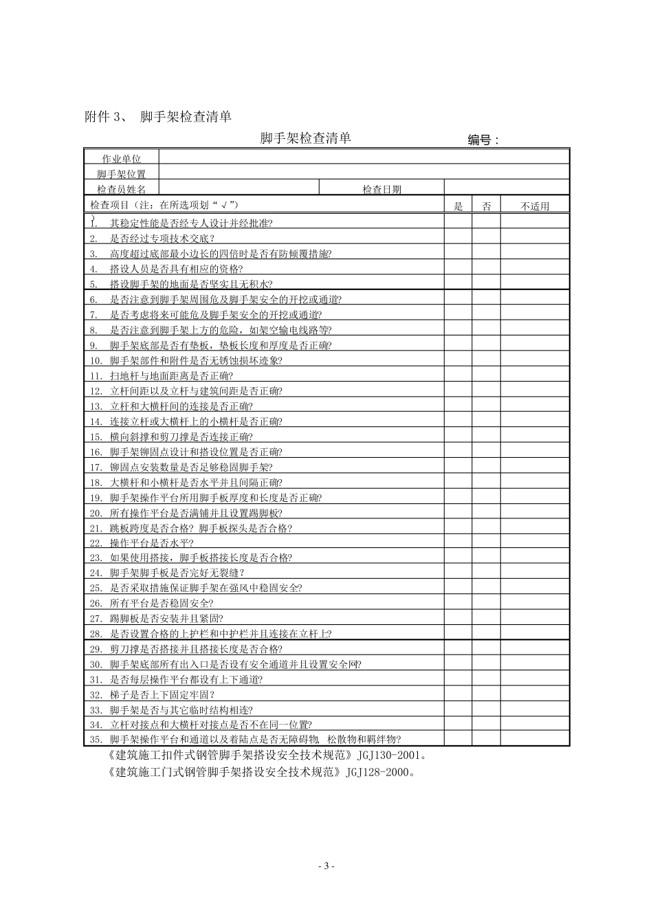 脚手架主要组成构件位置示意图_第3页