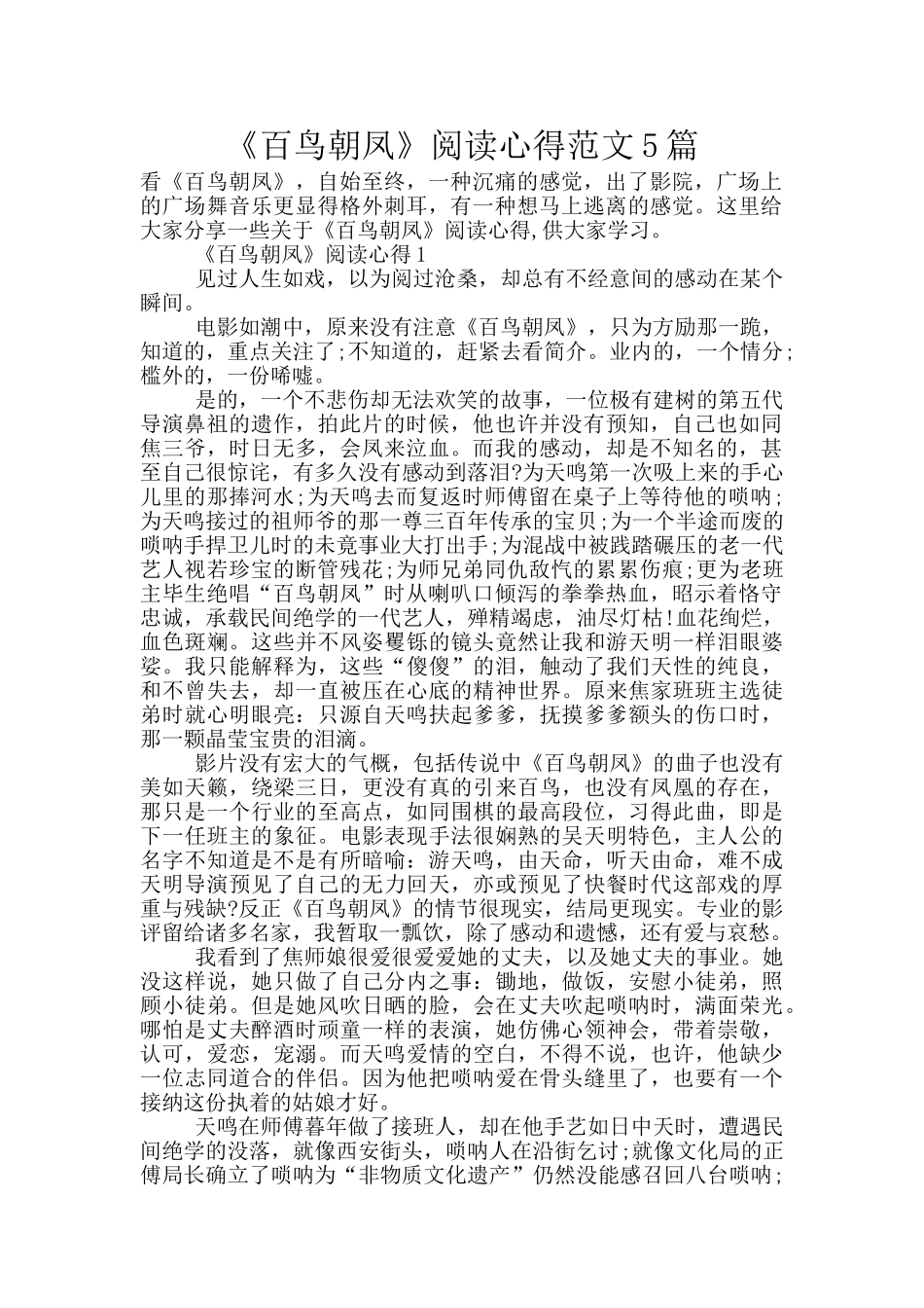《百鸟朝凤》阅读心得范文5篇_第1页