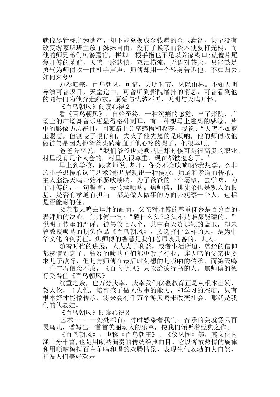 《百鸟朝凤》阅读心得范文5篇_第2页